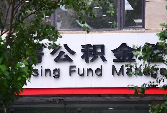 无为公积金可以自愿提取了（公积金可以自愿提取了支付宝）